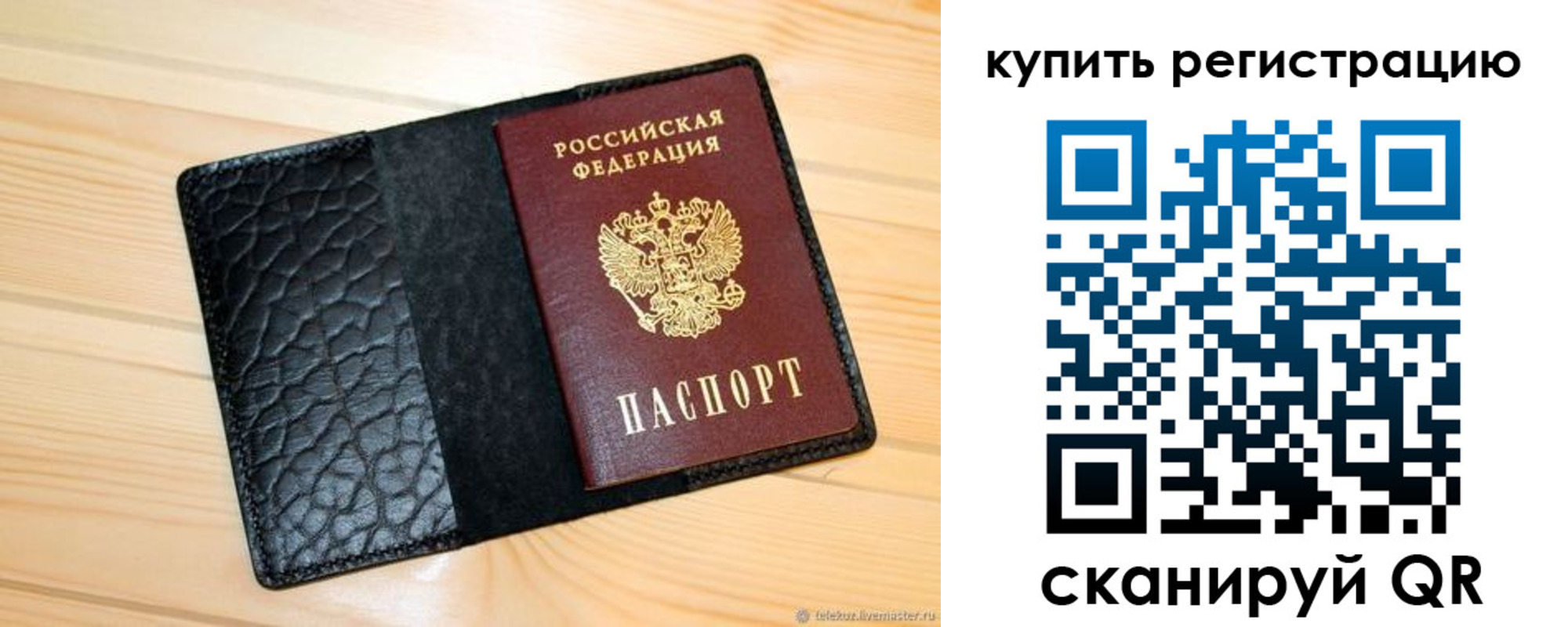 прописка регистрация в Кузнецке