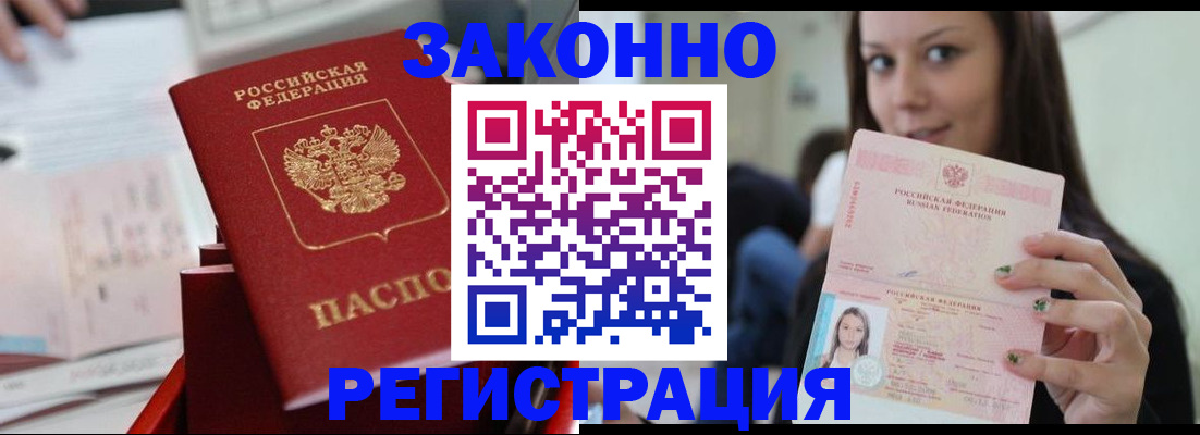 прописка иностранных граждан в Кузнецке