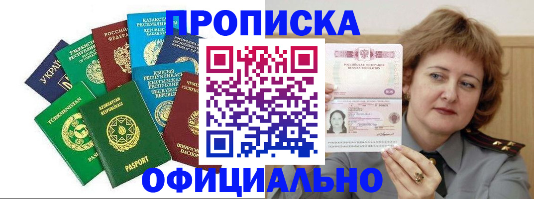 временная регистрация недорого в Кузнецке